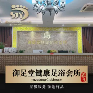 御足堂足浴公馆 title=