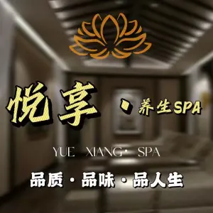 悦享·养生SPA title=