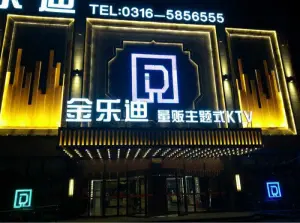 金乐迪KTV title=