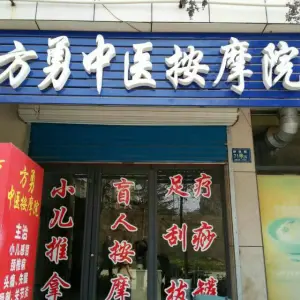 齐善人家盲人推拿 title=