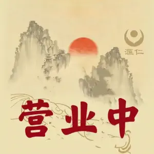 滙仁盲人推拿 title=