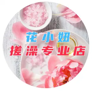 花小妞女子洗浴汗蒸（呼家楼店）