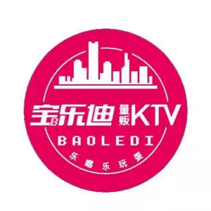 宝乐迪量贩KTV（熙悦天街店） title=