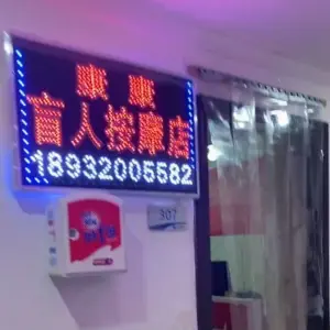 康康盲人按摩店的logo