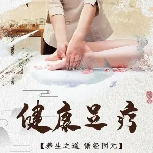 足富堂足道养生 title=