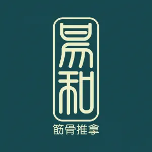 易和盲人推拿（香江豪庭店） title=