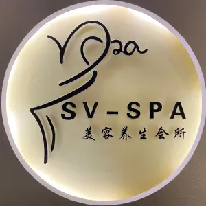 SV-SPA养生会所 title=