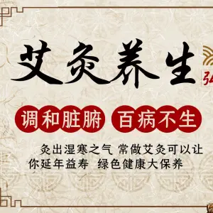 元气满满艾灸养生 title=