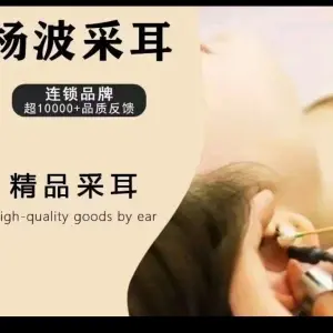 杨波采耳修脚（军民路店） title=