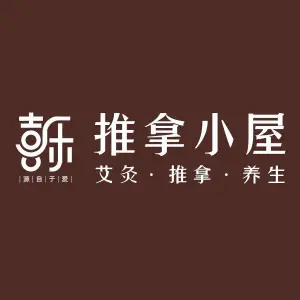喜乐推拿小屋·艾灸（新之城店）的logo