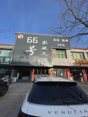 66号影视足道 title=