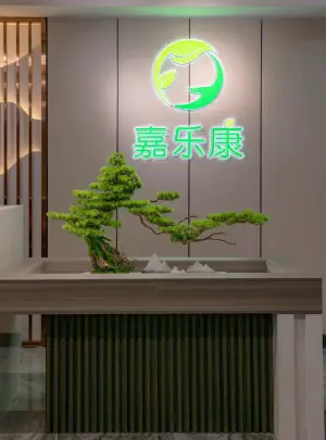 嘉乐康足浴·推拿·按摩 title=