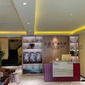 海妍头道汤特色头疗养生馆