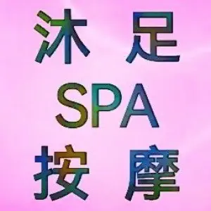 忘忧阁·沐足SPA按摩 title=