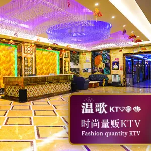 温歌量贩KTV（温州国际商城店） title=