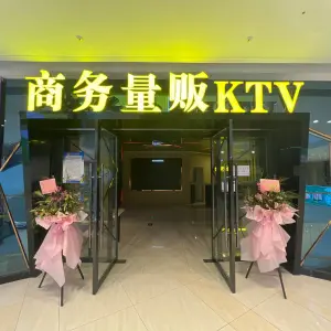 煌家娱樂量贩KTV（吾悦广场店）