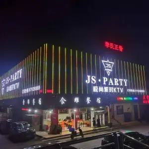 极尚派对量贩式KTV