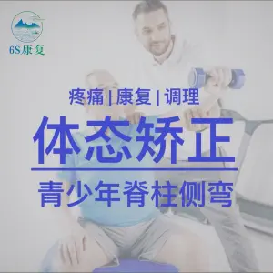 6S手法训练康复中心 title=