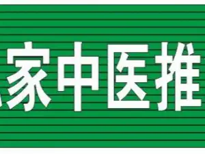 私家中医推拿馆（红旗店） title=