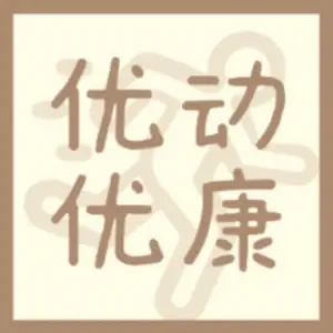 优动优康推拿馆的logo