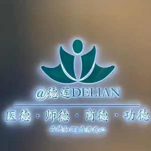 德莲民族大医馆（乐清店）的logo