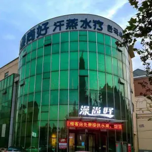 澡尚好（福山店） title=