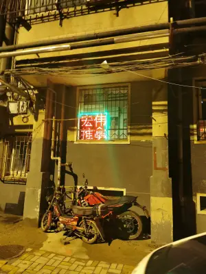 宏伟盲人推拿（佛山苑店）的logo