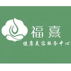 福熹健康养生馆（盐步公园店） title=