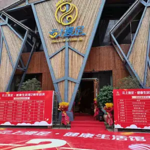 云上漫足·红街臻品旗舰店 title=