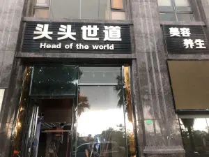 头头世道禅洗荟（海博熙泰店） title=
