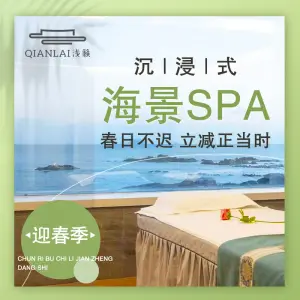 浅籁养身·SPA·足疗（极地店） title=