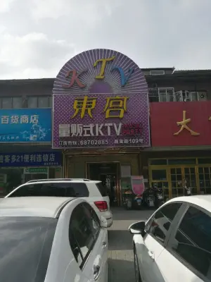 东宫量贩式KTV title=