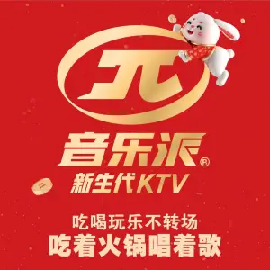 音乐派KTV（王府井店） title=