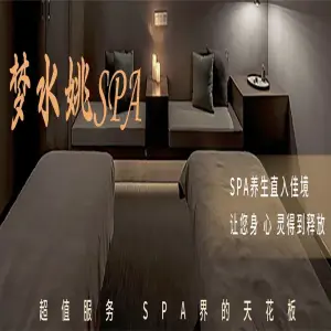 梦水姚SPA养生 title=