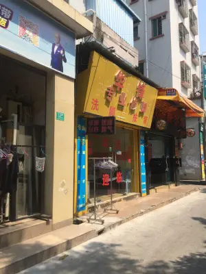 华锋专业修脚（虎门店） title=