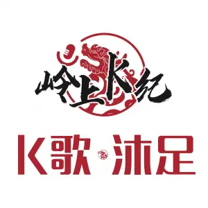 永利沐足的logo