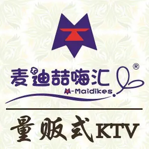 麦迪喆嗨汇量贩式ktv title=