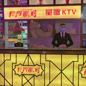 卡秀量贩式KTV title=