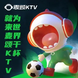 唱吧麦颂KTV（双港景悦荟店） title=