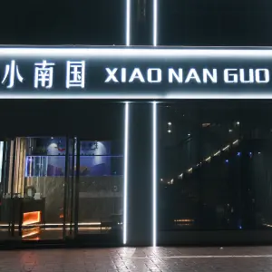 小南国（一店） title=