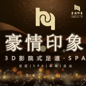 豪情印象·足道·SPA title=