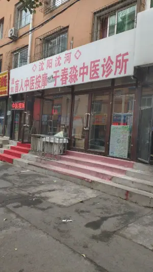 温凯盲人中医按摩的logo