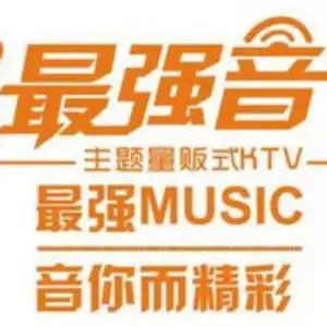 最强音量贩式KTV的logo