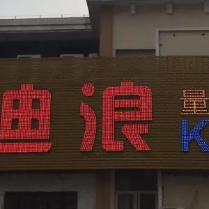 迪浪KTV（瑶湖店） title=