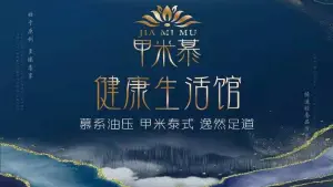 甲米慕·泰式·SPA·足道馆（清江路店）的logo