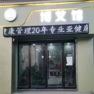 博艾馆健康管理 title=