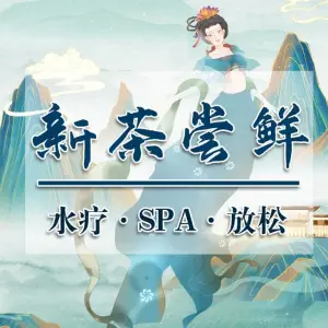 鸿德水疗养生SPA（二郎店） title=