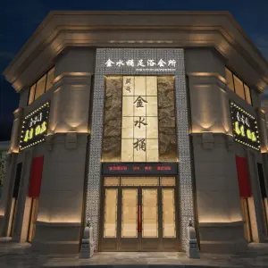 金水桶影院足道会所（蓝堡湾店）的logo