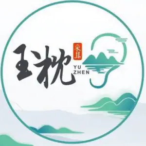 玉枕躺式采耳（建业路店）的logo