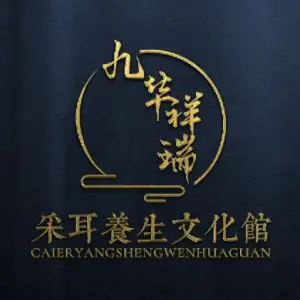 九华祥瑞采耳文化馆（仁盛店） title=